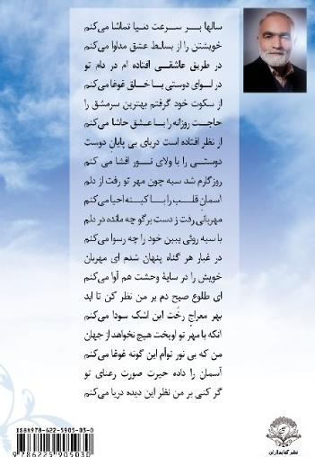 نسیمی بر شاخه ی طوبی